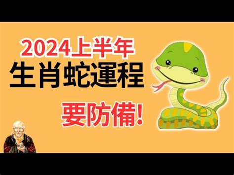 屬蛇的今年幾歲|2024屬蛇幾歲、2024屬蛇運勢、幸運色、財位、禁忌